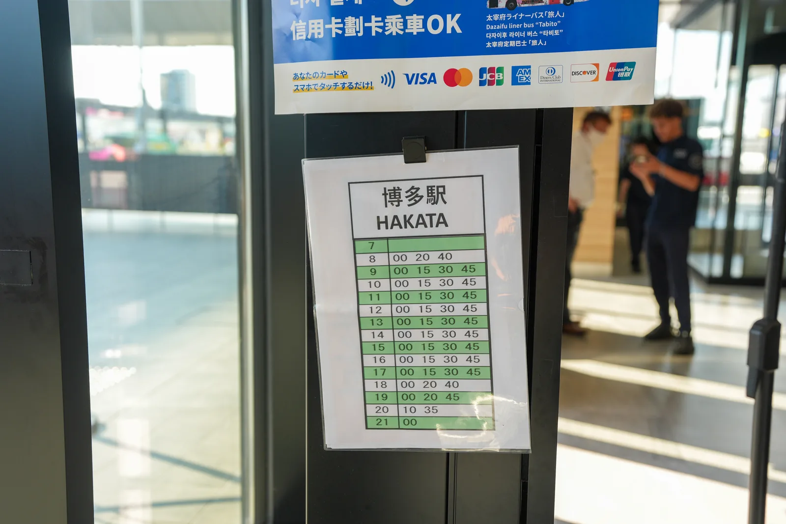 00 15 30 45분에 출발하는 하카타역행 공항버스 시간표